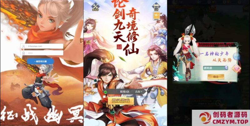 三网H5游戏【九州神魔录仙女管家定制超变代金券内购版】2月最新整理Linux手工服务端+管理后台+GM加币授权后台+简易安卓客户端+详细搭建教程-创码者资源网