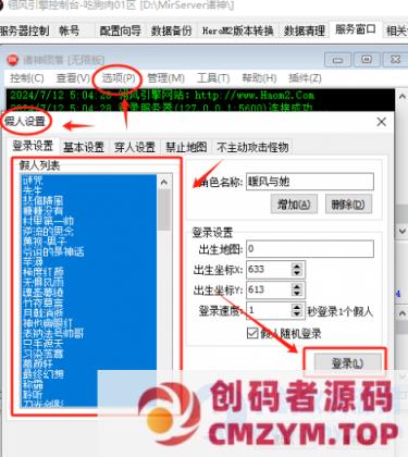 图片[6]-[V8]诸神陨落/战火暗黑一键游戏端/补丁/登录器/教程/GM模式/GM工具-创码者资源网