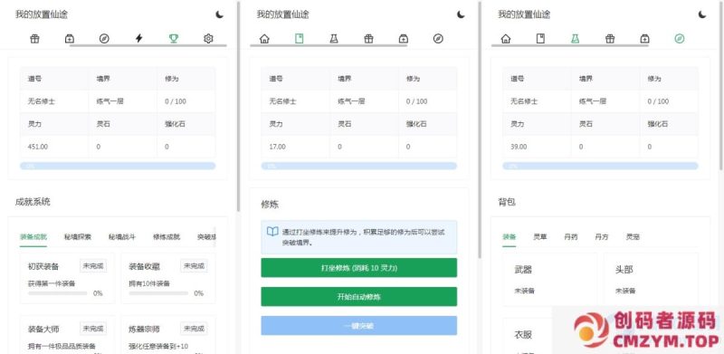 【我的放置仙途】站长推荐修仙文字网页小游戏-2025年3月7日最新打包Win服务端源码！-创码者资源网
