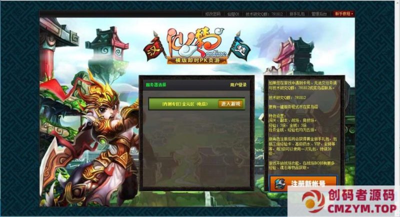 横版即时PK页游【仙楚OL】最新整理Win一键即玩服务端+运营后台+教程-创码者资源网