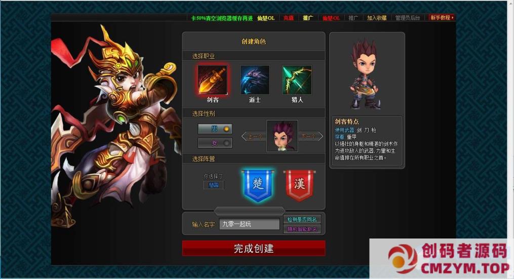 图片[2]-横版即时PK页游【仙楚OL】最新整理Win一键即玩服务端+运营后台+教程-创码者资源网