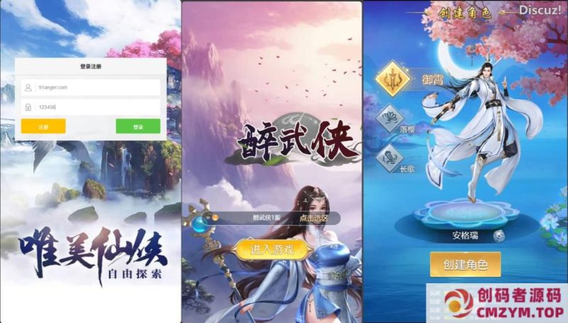 三网H5游戏【苍穹剑诀之醉武侠H5】最新整理Win系服务端+GM授权后台+详细搭建教程-创码者资源网