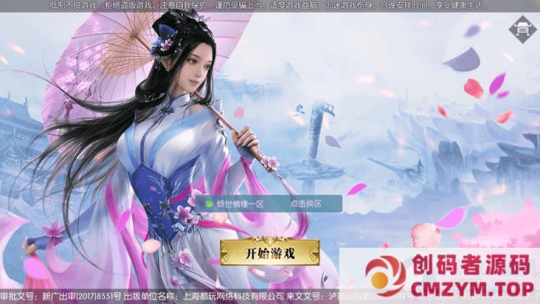 唯美3D仙侠手游【倾世情缘】最新整理单机一键即玩镜像服务端+Linux手工服务端-创码者资源网