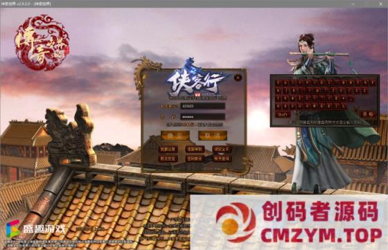 【传世特色版】侠客行~带登录器~全部亲测~单机局域网都可以-创码者资源网