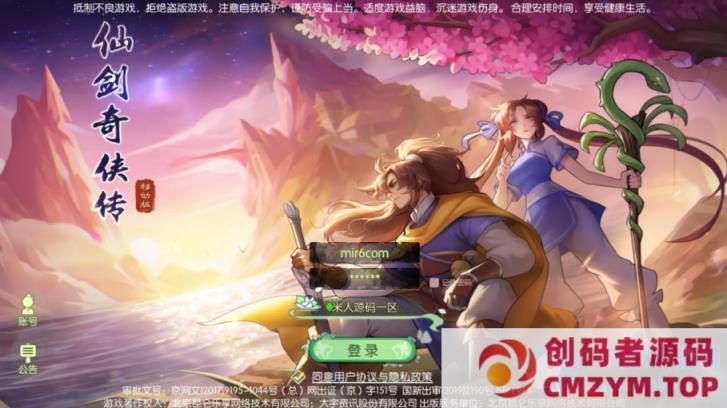 3D新国风MMORPG手游【XJ奇侠传修复版】最新整理单机一键即玩镜像端+Linux手工服务端-创码者资源网