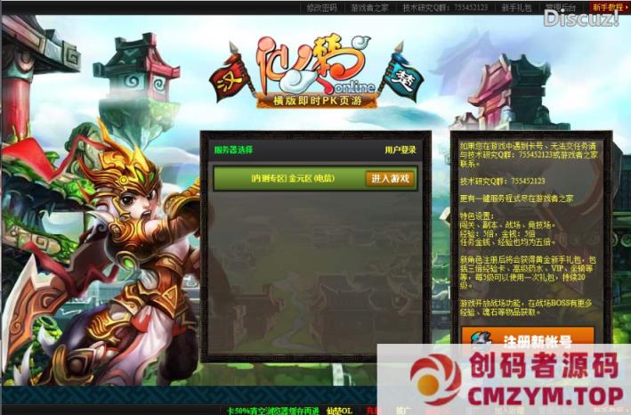 【仙楚OL】典藏怀旧页游WIN服务端+管理后台+架设教程-创码者资源网