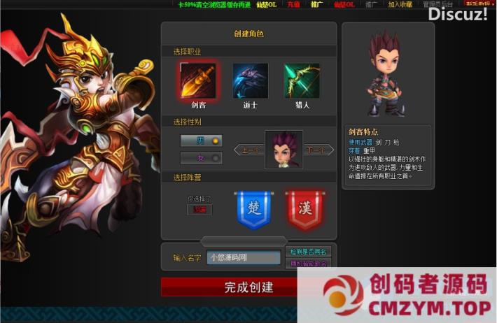 图片[2]-【仙楚OL】典藏怀旧页游WIN服务端+管理后台+架设教程-创码者资源网