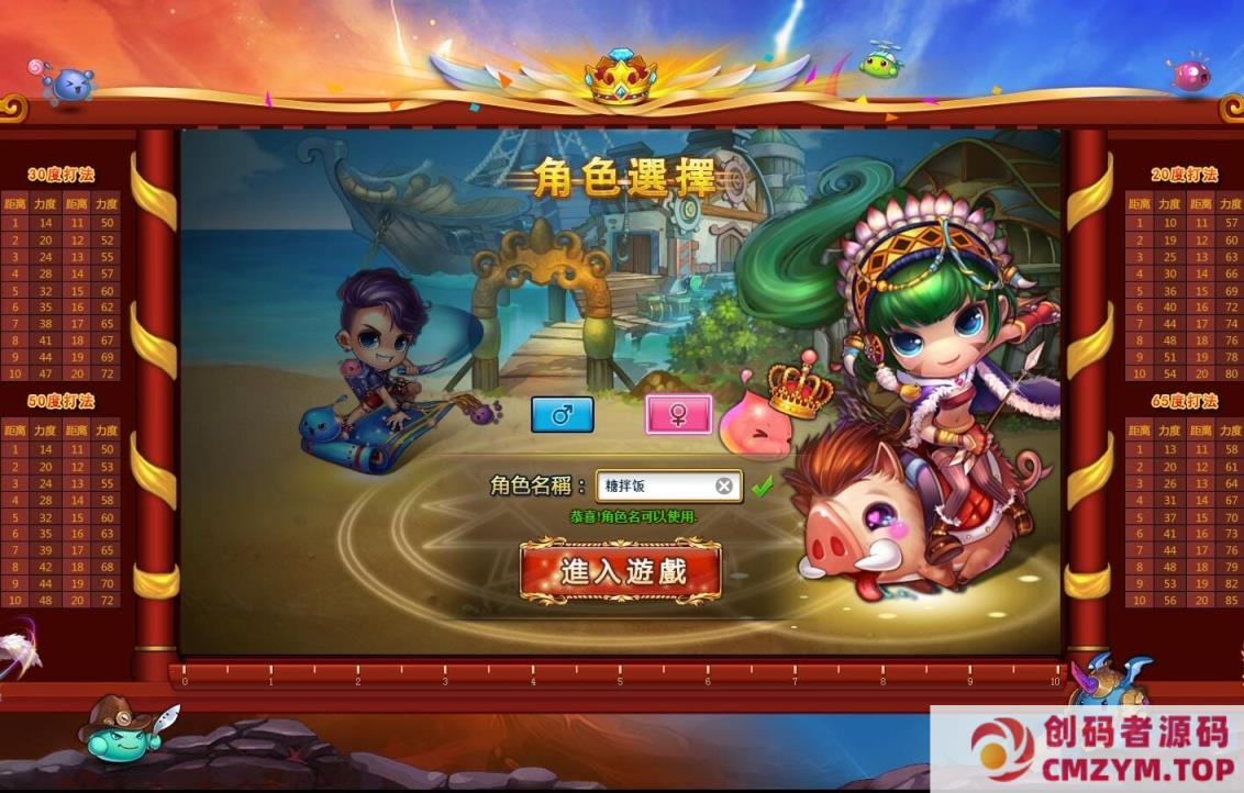 图片[3]-[亲测能玩] 弹弹堂10.8单机版网游一键端 by山河下-创码者资源网