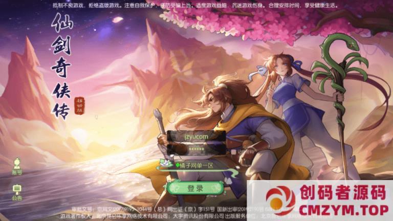 3D【奇侠传内购修复版】最新整理Linux手工服务端+安卓+GM授权后台-创码者资源网