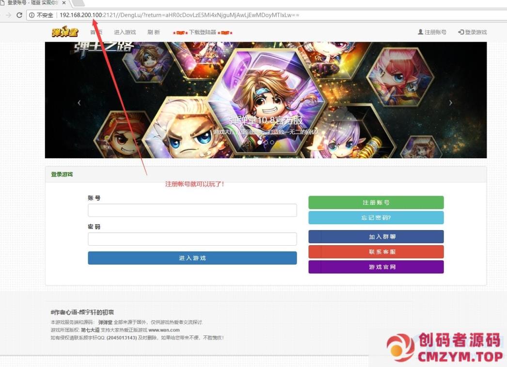 图片[6]-[亲测能玩] 弹弹堂10.8单机版网游一键端 by山河下-创码者资源网