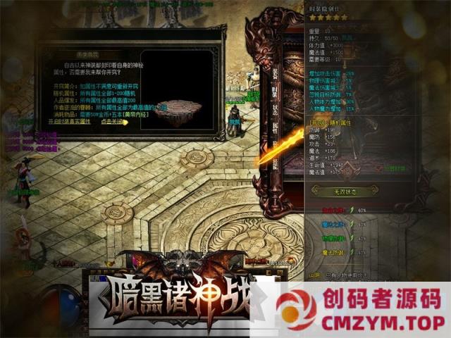 暗黑诸神战复古暗黑微变_暗黑争霸_修罗之窟_魔龙蛮荒【GOM引擎】-创码者资源网