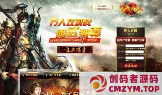 典藏传奇页游【武尊】十二月最新整理WIN系端+GM工具+搭建教程-创码者资源网