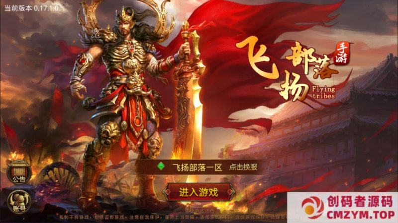 6月最新整理传世手游【飞扬传世】Linux手工服务端+GM授权后台+安卓苹果双端-创码者资源网