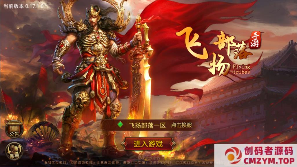 图片[1]-6月最新整理传世手游【飞扬传世】Linux手工服务端+GM授权后台+安卓苹果双端-创码者资源网