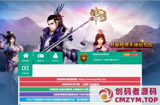 龙城传奇新整理Win一键服务端+修改教程+详细外网搭建教程-创码者资源网