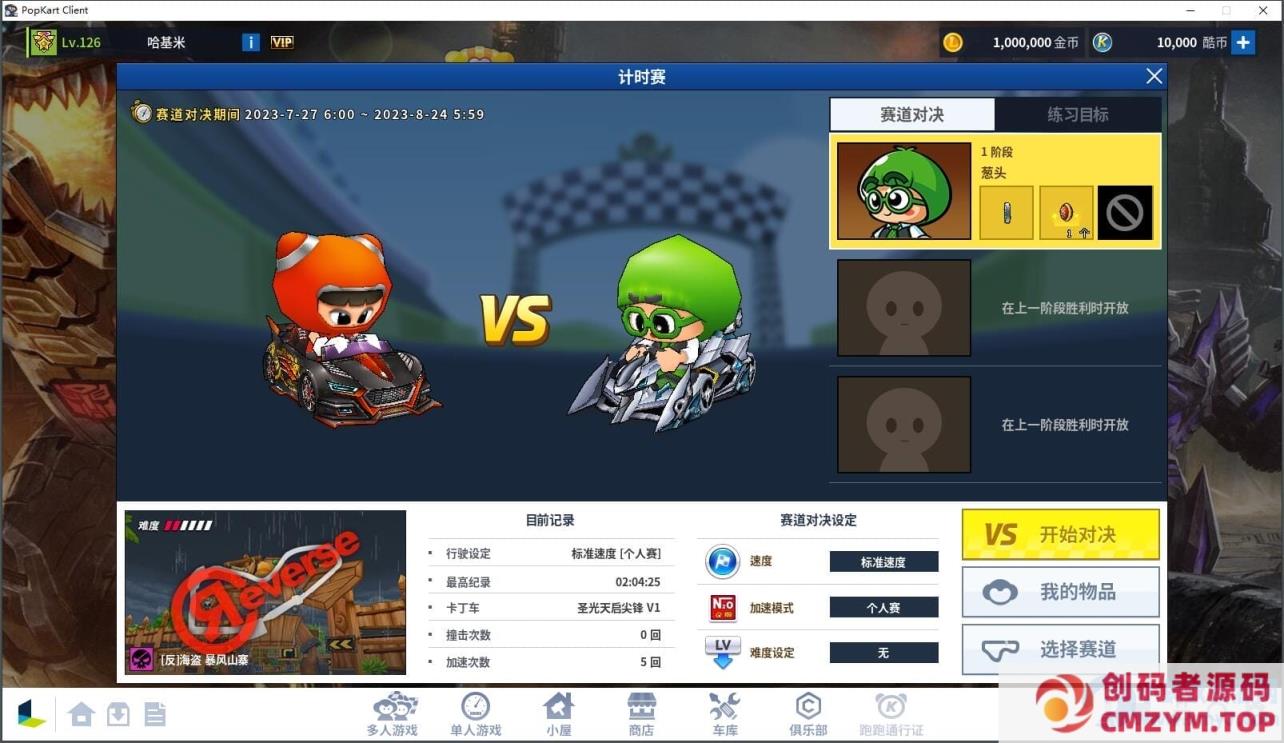 图片[3]-[亲测能玩] 【跑跑卡丁车】3093国服最新单机一键端带新车R8中国龙红莲9月7日同步国服-创码者资源网