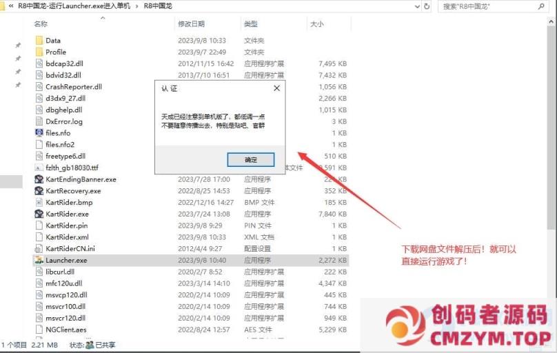 图片[5]-[亲测能玩] 【跑跑卡丁车】3093国服最新单机一键端带新车R8中国龙红莲9月7日同步国服-创码者资源网