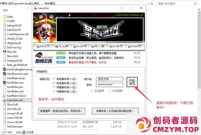 图片[4]-[亲测能玩] 【跑跑卡丁车】3093国服最新单机一键端带新车R8中国龙红莲9月7日同步国服-创码者资源网