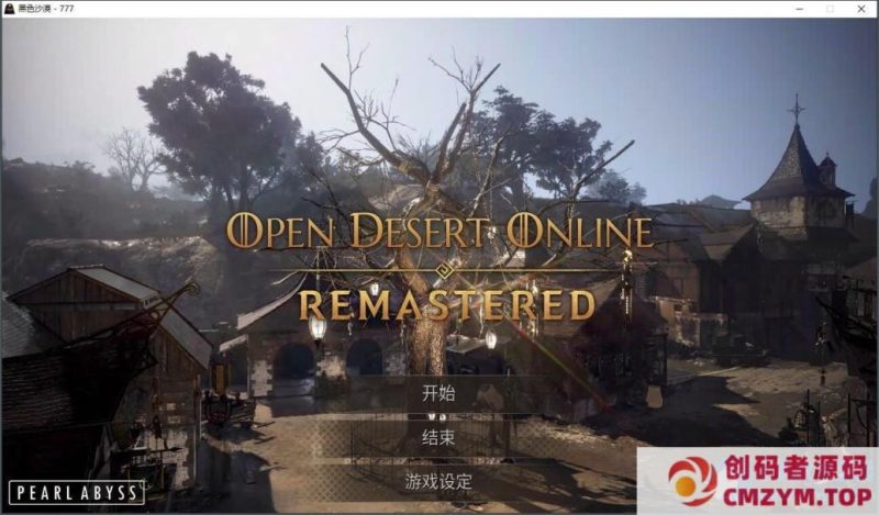 [亲测能玩] 2260黑色沙漠单机版完善最终版带GM工具+局域网联机-创码者资源网