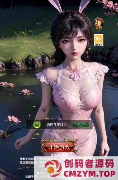 三网H5游戏【奇迹H5之斗罗超变多区跨服平台币内购版】+Linux手工服务端-创码者资源网