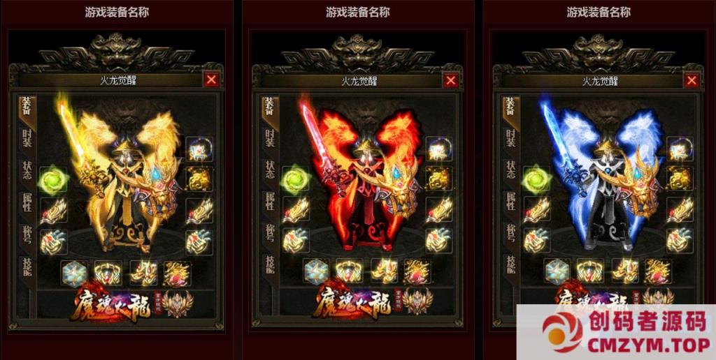 图片[2]-魔魂火龙复古单职业版龙魂觉醒[GOM引擎]-创码者资源网