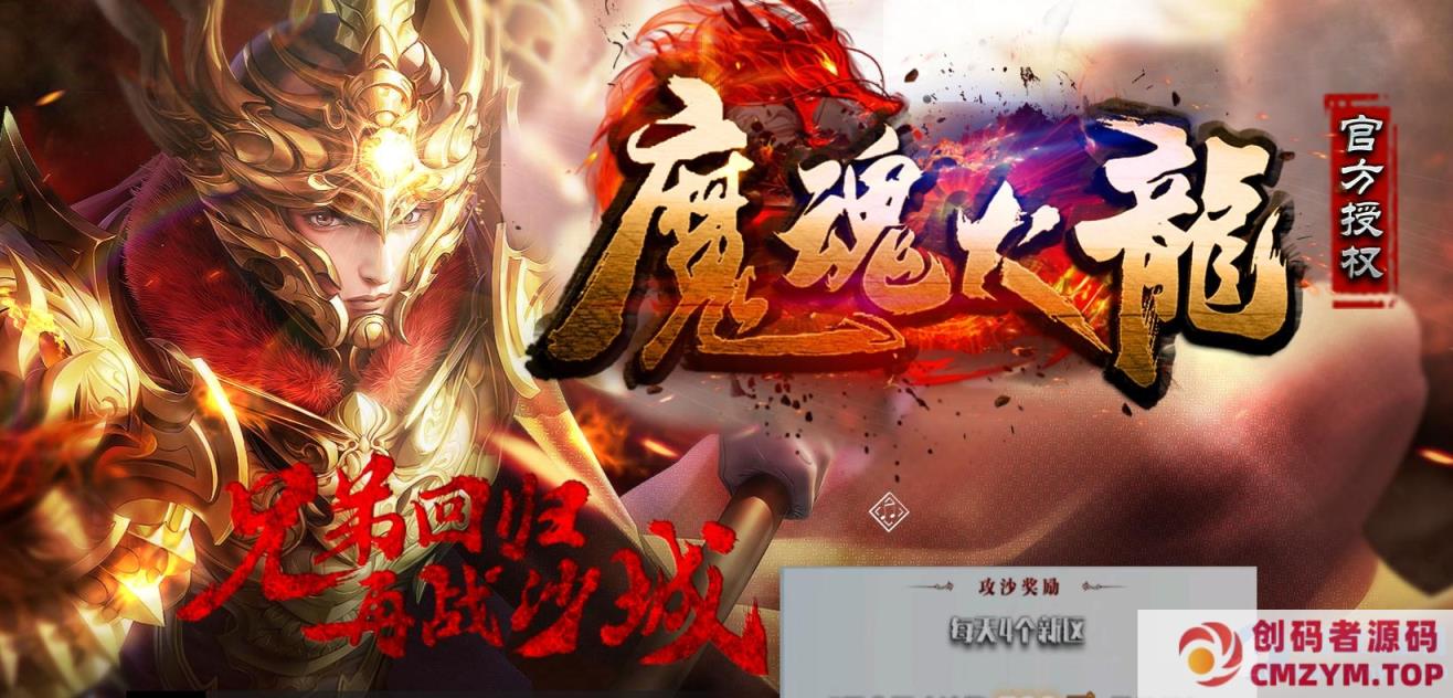 图片[1]-魔魂火龙复古单职业版龙魂觉醒[GOM引擎]-创码者资源网