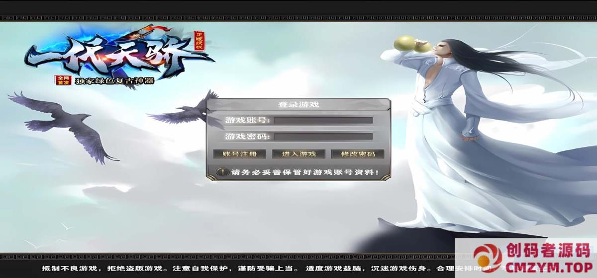 图片[1]-[Gom]天骄纪元/一代天骄/一键游戏端/补丁/登录器/网站/教程/GM模式/GM工具-创码者资源网