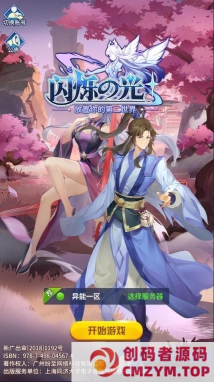 图片[2]-【闪烁之光异能版】2.21最新异能VM虚拟机版本+GM后台+视频教程-创码者资源网