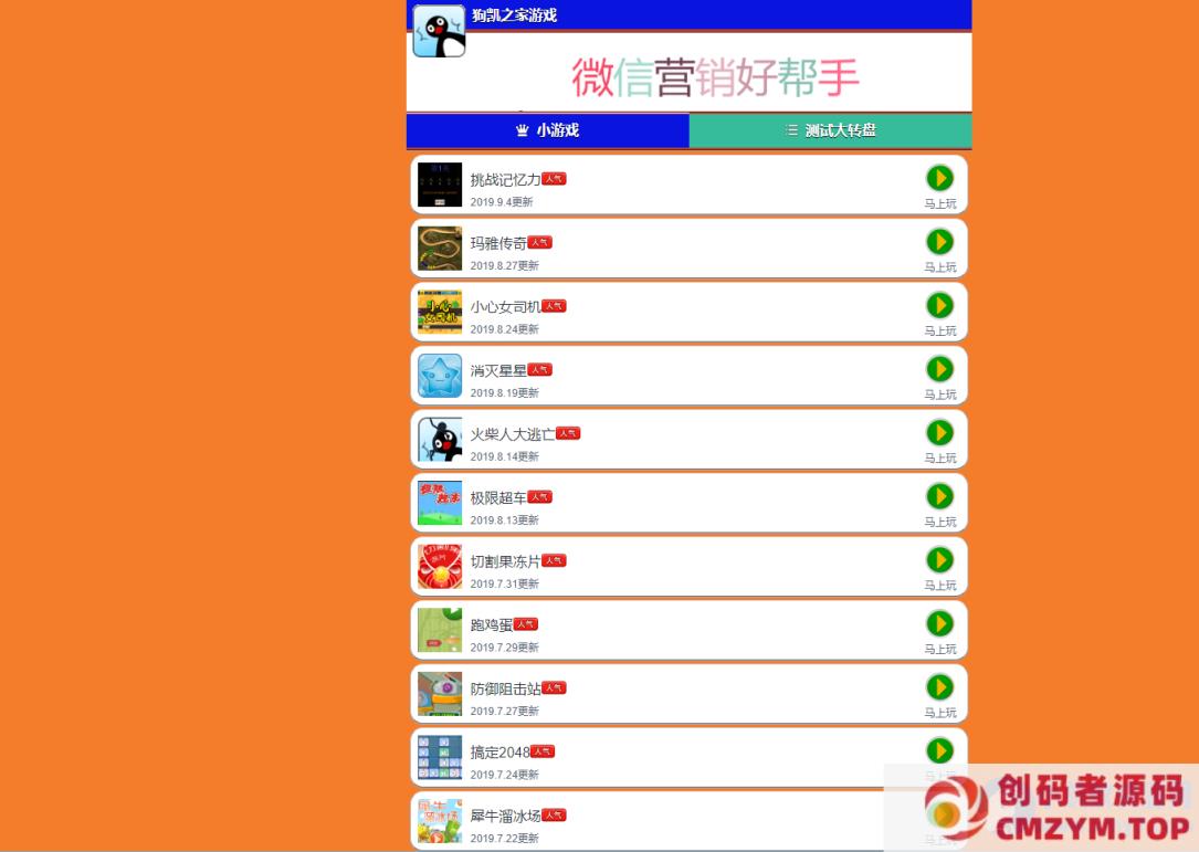 图片[1]-431套H5小游戏源码大合集 带网页导航-创码者资源网