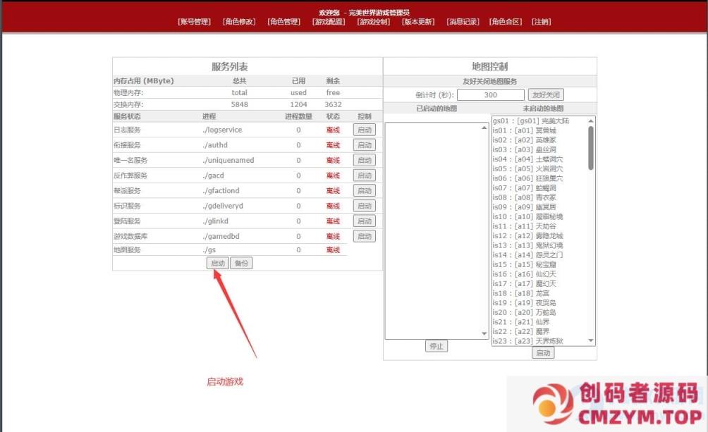 图片[5]-[亲测能玩] 完美世界国际版单机V165完整端14职业第2版+Gm后及视频教程-创码者资源网