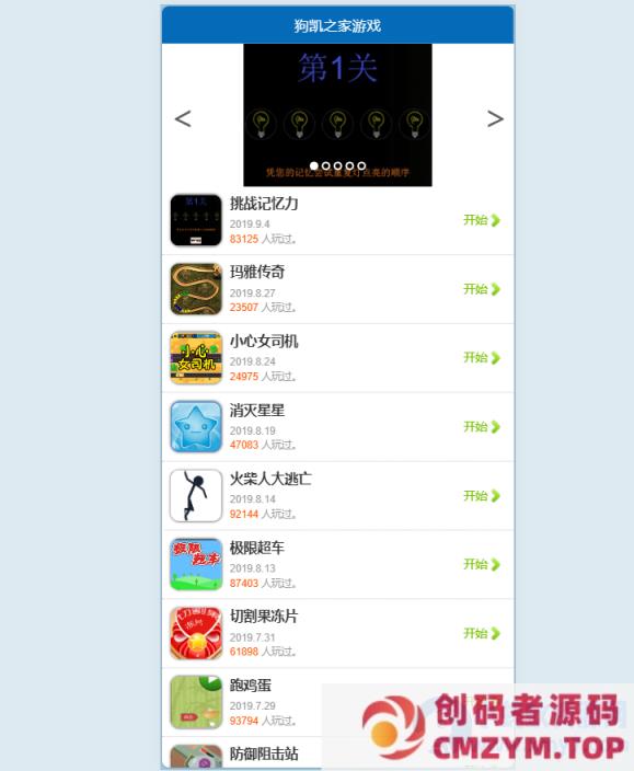 图片[2]-431套H5小游戏源码大合集 带网页导航-创码者资源网