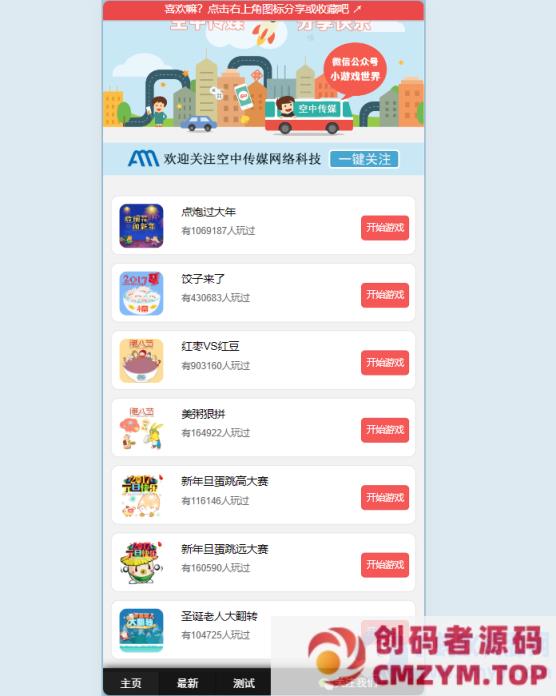 图片[4]-431套H5小游戏源码大合集 带网页导航-创码者资源网
