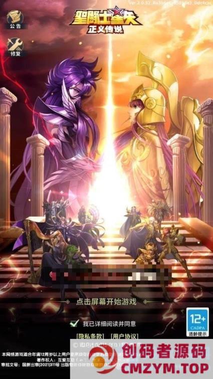 圣斗士星矢正义传说vm一键服务端+手工端+授权后台+安卓+配套教程-创码者资源网