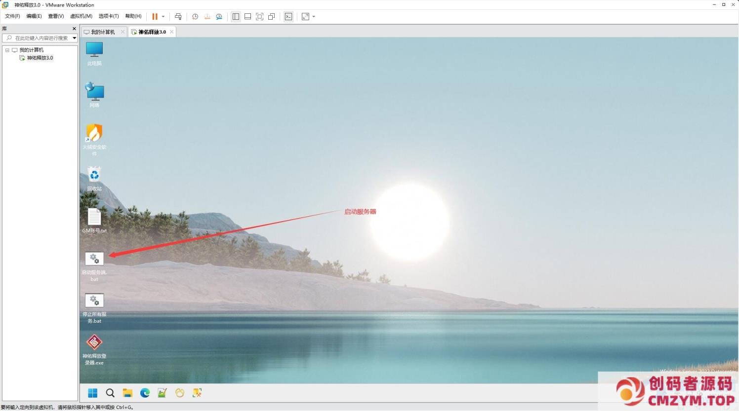 图片[5]-[亲测能玩] 游蝶网单神佑释放V3.0版第三版VM一键单机端GM命令全物品ID-创码者资源网