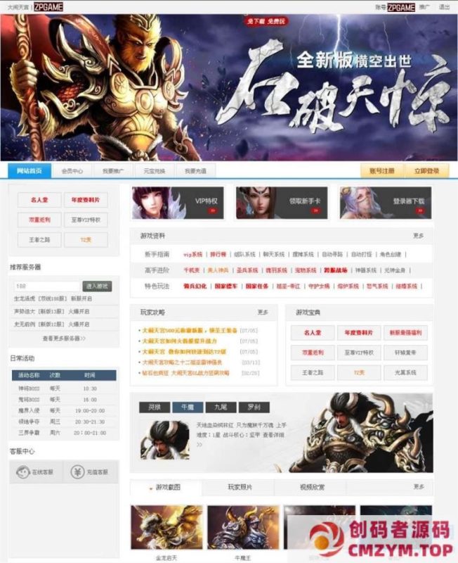 石破天惊之大闹天宫 新整理win一键服务端+微端+后台+搭建教程-创码者资源网