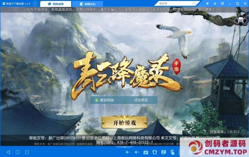 青云降魔录带假人陪玩虚拟机一键端视频安装教程GM后台可刷全物品-创码者资源网