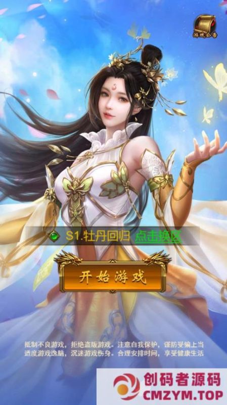 三网H5游戏【牡丹雷霆2】Linux手工服务端+GM授权后台+GM管理后台-创码者资源网