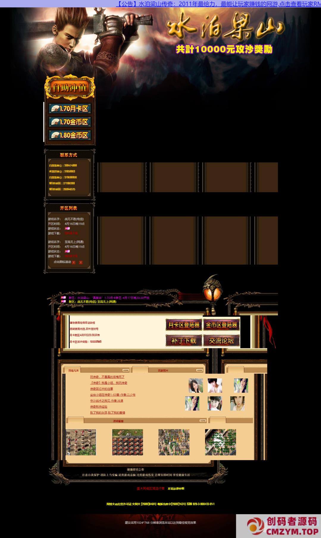 图片[1]-热血传奇1.70单机版，最纯净梁山复古，最原始的版本legm2引擎奉上-创码者资源网