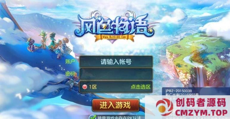 [亲测能玩]风色物语星辰青灯奇缘VM一键端服务端+手工端+授权后台-创码者资源网