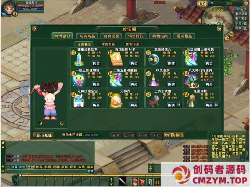 图片[2]-春秋Q传/一键端/注册站/客户端/GM模式/教程-创码者资源网