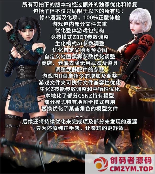 CSOL单机版超智能Al机器人陪玩大灾变Z生化模式全模式绝对武力-创码者资源网