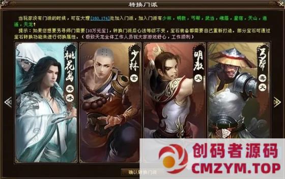 图片[2]-天龙八部3单机版万象归一8，天龙八部桃花岛版一键端万象8-创码者资源网