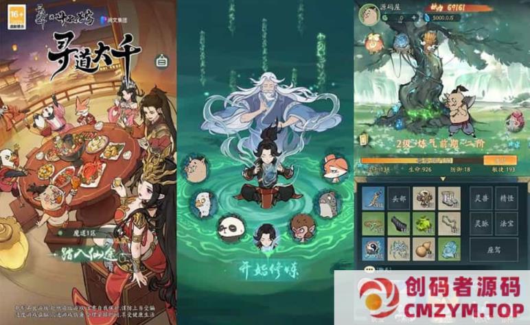 稀有砍树开箱手游【魔道修仙代金券内购多区第三季】最新整理Ubuntu手工服务端+安卓苹果双端+CDK授权后台-创码者资源网