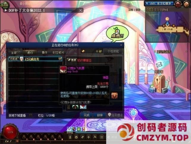 DOF单机版90新幻想乡第2版稀强者之路智慧引导有一键镜像端网单-创码者资源网