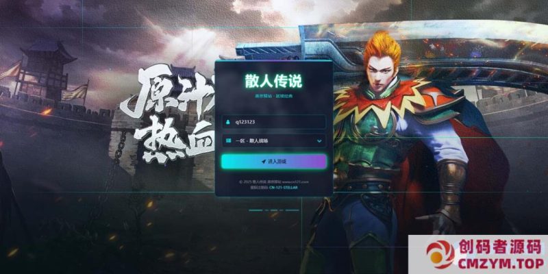 [页游] 散人传说/烈火焚天/一键游戏端/GM后台/教程-创码者资源网