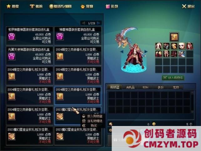 图片[4]-游蝶DOF单机100鎏金版第2版全职业三觉女鬼剑女圣职影舞者GM网单-创码者资源网