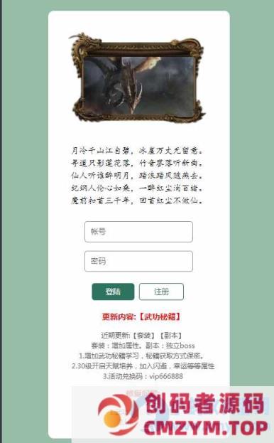 图片[4]-经典WAP文字游戏-寻仙纪3.0之武功秘籍-Win一键端+GM后台-创码者资源网