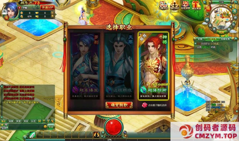 图片[4]-2DMMORPG页游【醉西游完整修复版】最新整理Win系服务端+网页注册+GM充值后台-创码者资源网