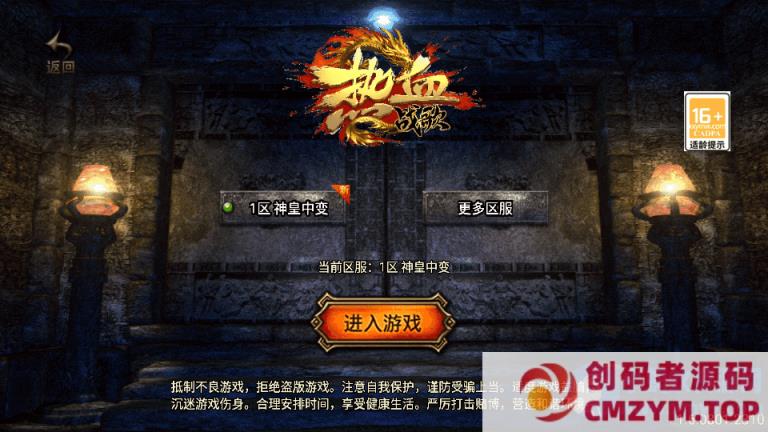 战神引擎传奇手游神皇单职业五大陆白猪3最新整理Win系安卓苹果双端+详细搭建教程-创码者资源网