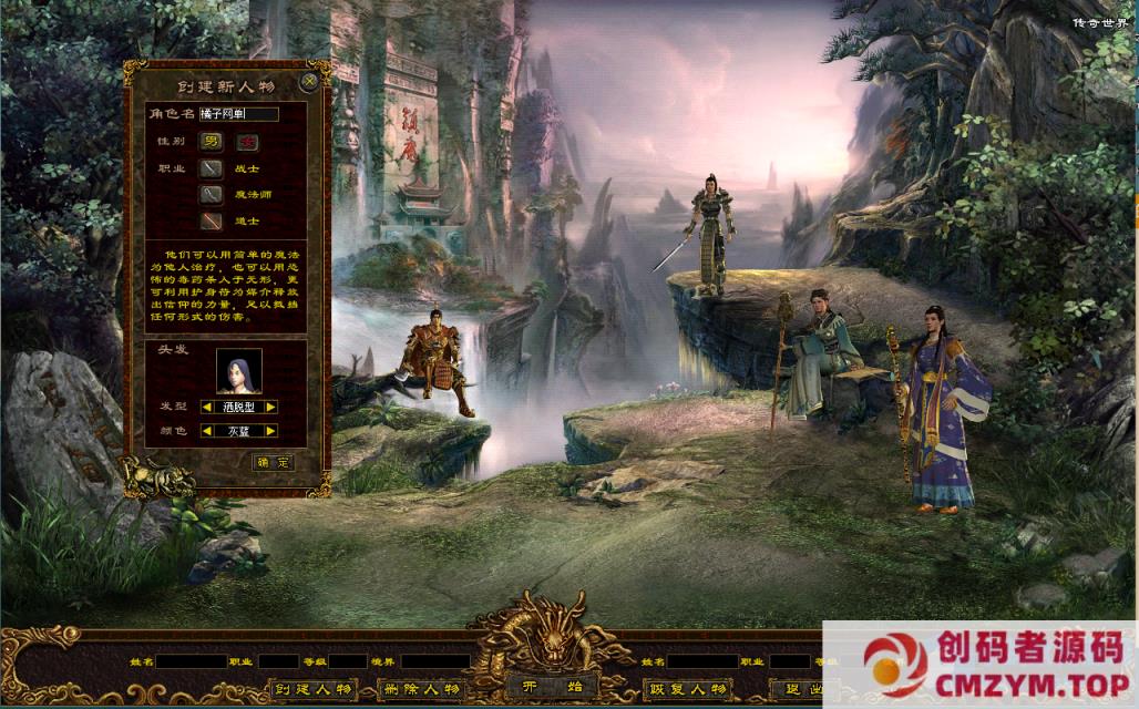 图片[2]-传奇世界端游【星河引擎-界域传说】最新整理Win系服务端+攻略+客户端+详细搭建教程-创码者资源网